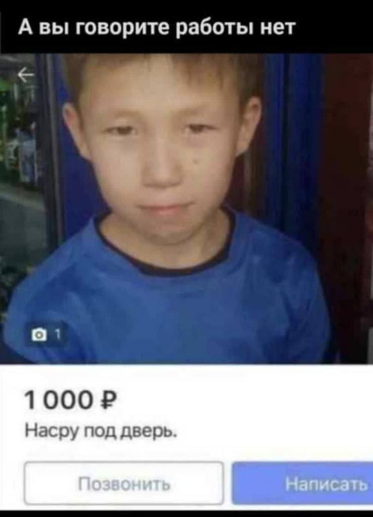 А вы говорите работы нет a 1000? Насру под дверь. Позвонить Написать