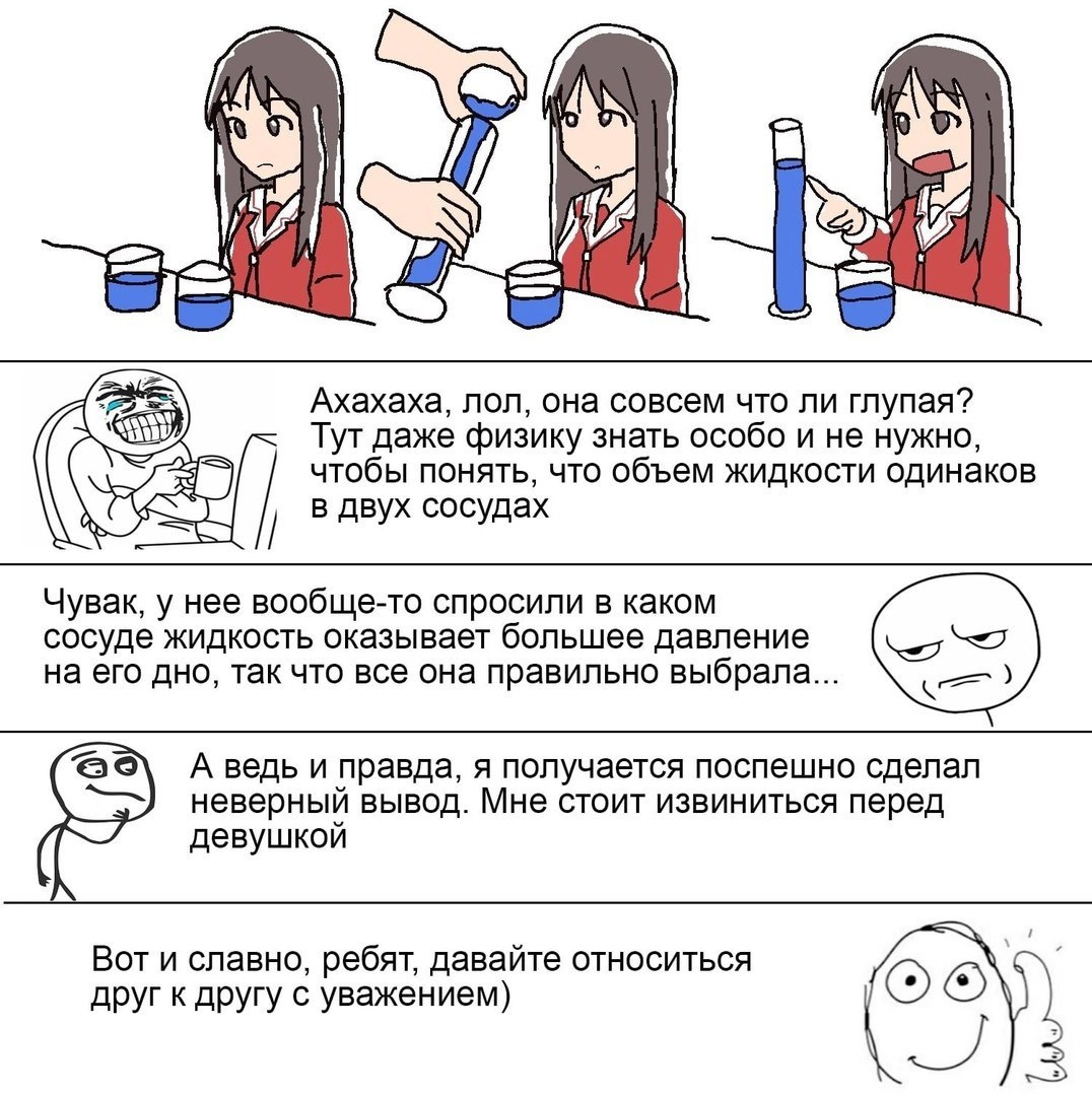 A Axaxaxa, non, она совсем что ли глупая? Тут даже физику знать особо и не нужно, чтобы понять, что объем жидкости одинаков в двух сосудах Чувак, у нее вообще-то спросили в каком сосуде жидкость оказы