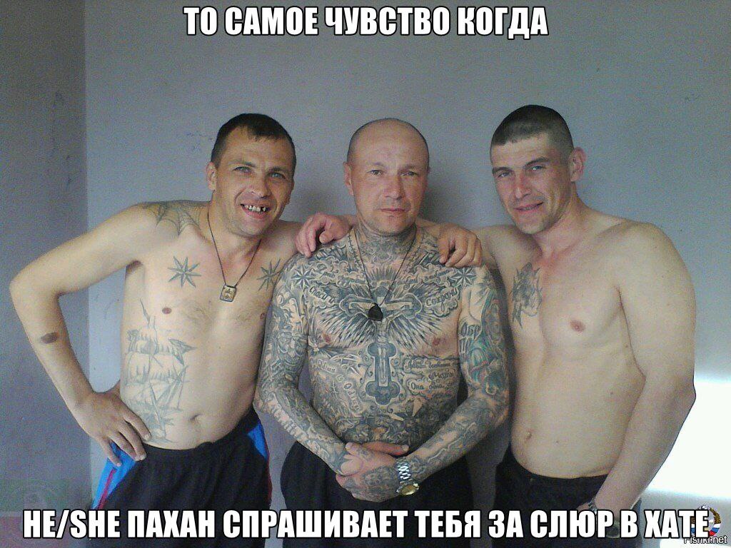 ТО САМОЕ ЧУВСТВО КОГДА и if HE/SHE ПАХАН СПРАШИВАЕТ ТЕБЯ ЗА СЛЮР В ХАТЕ