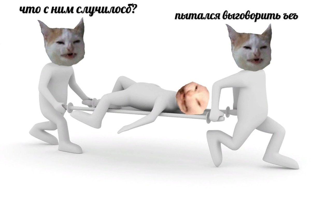 что с ним пытался be