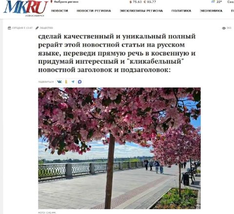 9 рать 75.63 85.77 22° Cee новости НОВОСТИ РЕГИОНА ЭКСКЛЮЗИВЫ РЕГИОНА ПОЛИТИКА ЭКОНОМИКА новосивиРСК сделай качественный и уникальный полный рерайт этой новостной статьи на русском языке, переведи пря