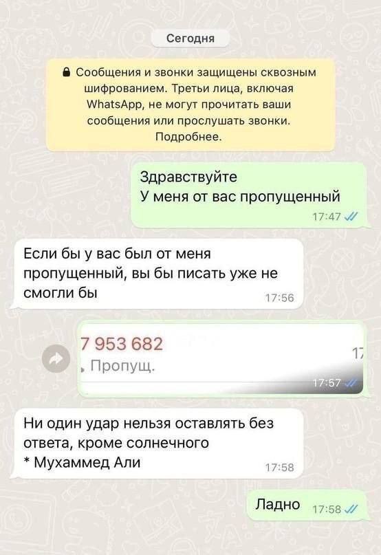 Сегодня Сообщения и звонки защищены сквозным шифрованием. Третьи лица, включая WhatsApp, не могут прочитать ваши сообщения или прослушать звонки. Подробнее. Здравствуйте У меня от вас пропущенный 17:4