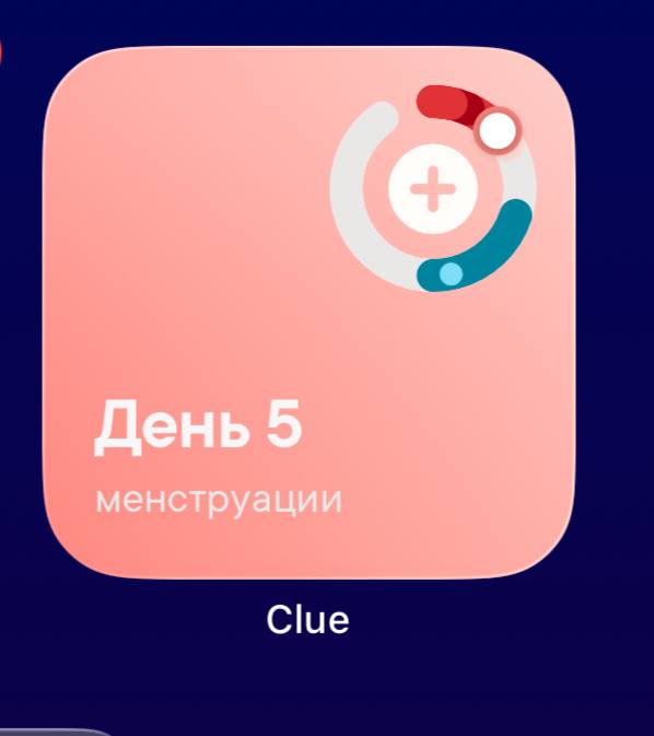 День 5 менструации Clue
