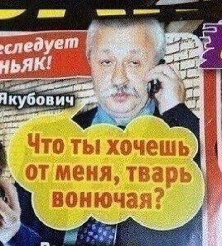 Что Thi хочешь от меня, тварь