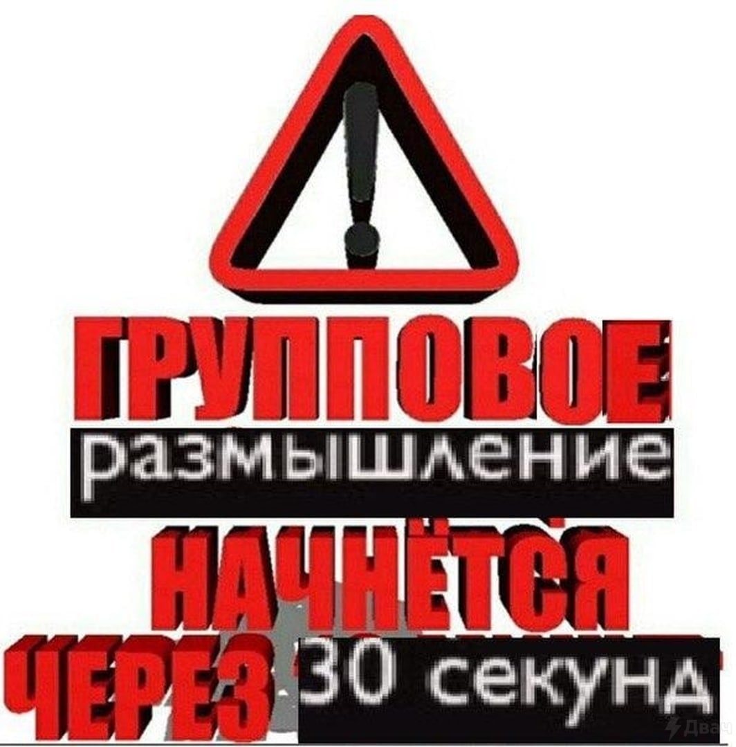 размышление 30 секунд