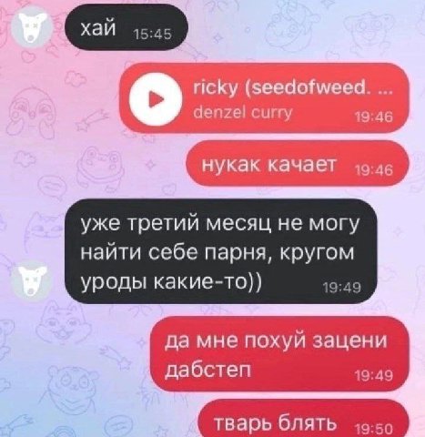 ricky (seedofweed. denzel curry 19:46 нукак качает уже третий месяц не могу найти себе парня, кругом уроды какие-то)) 19:49 да мне похуй зацени дабстеп 19:49 тварь блять 49-50