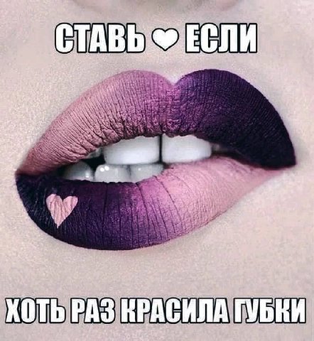 i СТАВЕ ЕСЛИ at в, he ХОТЬ РАЗ КРАСИЛА ГУБКИ