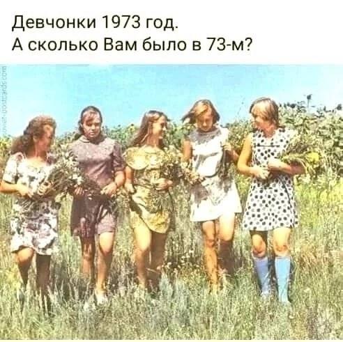 Девчонки 1973 год. А сколько Вам в 4 4