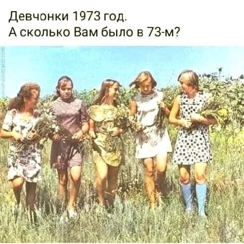 Девчонки 1973 год. А сколько Вам в 4 4