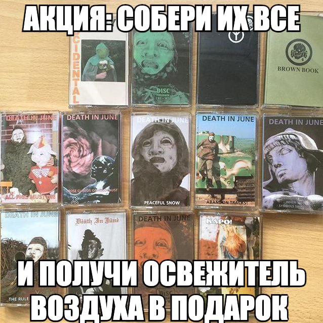 СОБЕРИ a DEATH IN DEATH IN iN TON 1 2 я 4 i 4 RULE у ВОЗДУХАВ ПОДАРОК