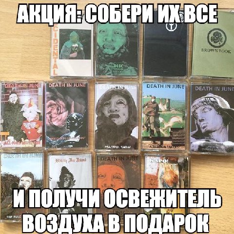 СОБЕРИ a DEATH IN DEATH IN iN TON 1 2 я 4 i 4 RULE у ВОЗДУХАВ ПОДАРОК
