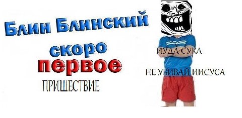 Елин скоро первое HE ИИСУСА ПРИШЕСТВИЕ