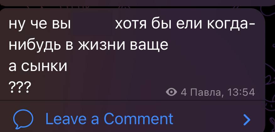 ну че вы хотя бы ели когда- нибудь в жизни ваще а сынки 4 Павла, 13:54 Leave а Comment