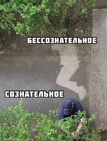 i к у 4 у Caf bHOE `БЕССОЗНАТЕЛЬ у с: 4 2 7 tate A $53 4 “das А ТЕЛЬНОЕ СОЗНА 4 у he 4 LSS 22 pri 4