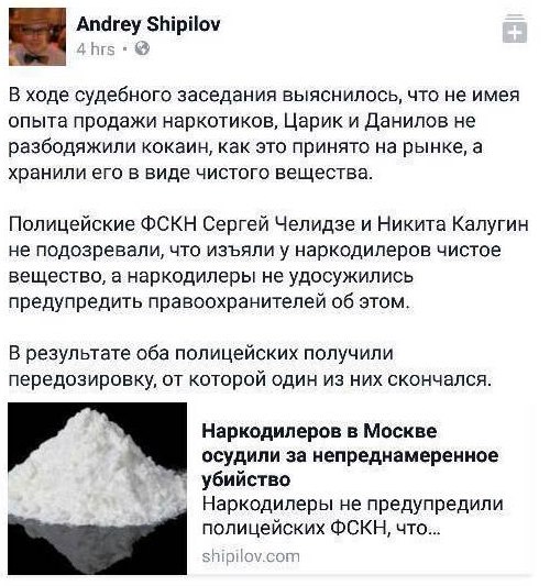 Andrey Shipilov В ходе судебного заседания выяснилось, что не имея опыта продажи наркотиков, Царик и Данилов не разбодяжили кокаин, как это принято на рынке, а хранили его в виде чистого вещества. Пол