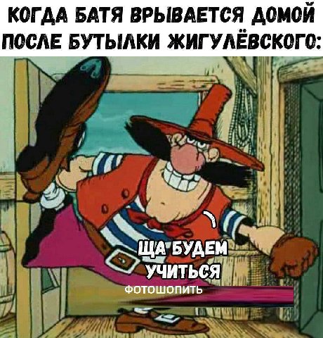 КОГДА БАТЯ ВРЫВАЕТСЯ ДОМОЙ ПОСЛЕ БУТЫЛКИ УЛЁВСКОГО УЧИТЬСЯ ФОТОШОПИТЬ