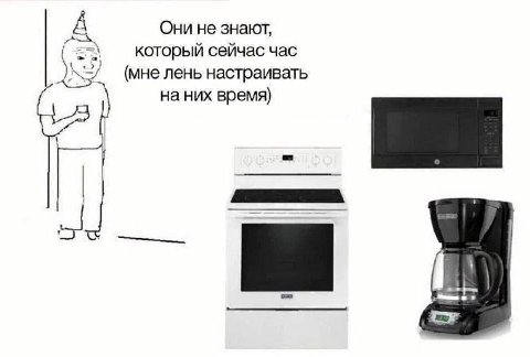 Они не знают, который сейчас час (мне лень настраивать на них время)
