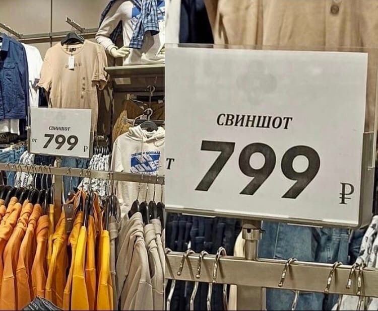 СВИНШОТ 799, 799,