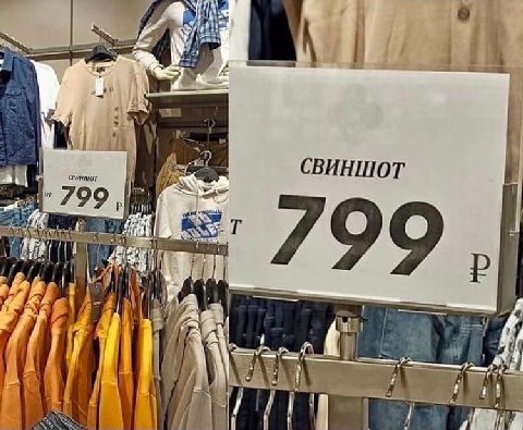 СВИНШОТ 799, 799,