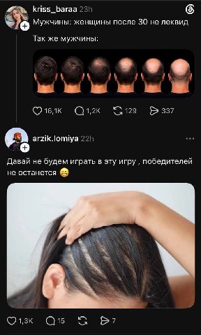 kriss_baraa Мужчины: женщины после 30 не леквид Так же мужчины: 2 337 arzik.lomiya Давай не будем играть в эту игру победителей не останется 5