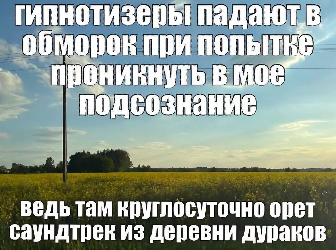Опыт ПО сознани там круглосуточно орет саундтрек из деревни дураков