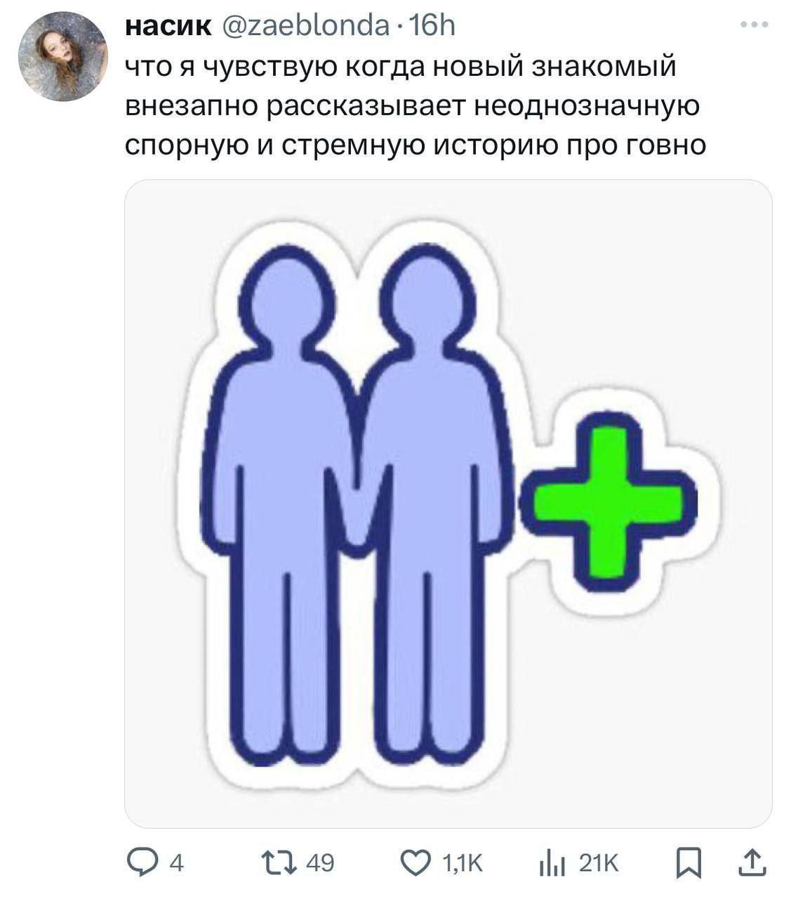 насик @zaeblonda:16h что я чувствую когда новый знакомый внезапно рассказывает неоднозначную спорную и стремную историю про говно 49