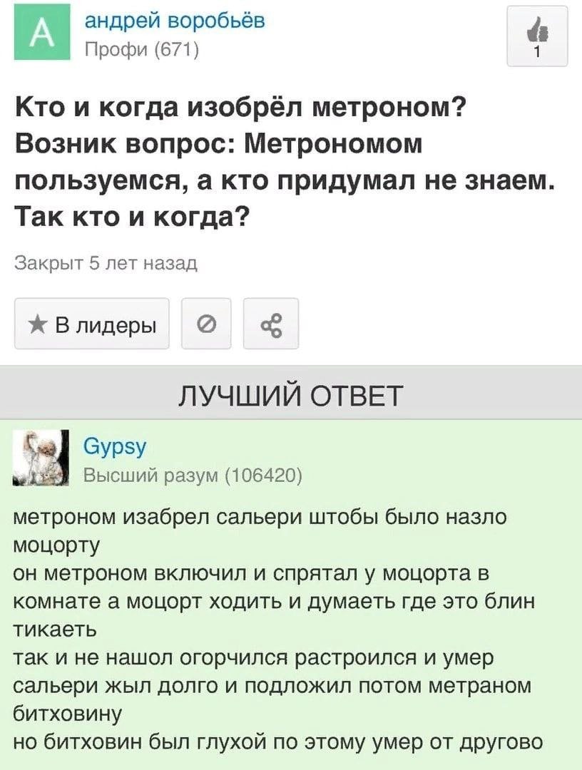 андрей воробьёв Профи (671) Кто и когда изобрёл метроном? Возник вопрос: Метрономом пользуемся, а кто придумал не знаем Так кто и когда? Закрыт 5 лет назад ж В лидеры ЛУЧШИЙ ОТВЕТ Gypsy Высший разум (