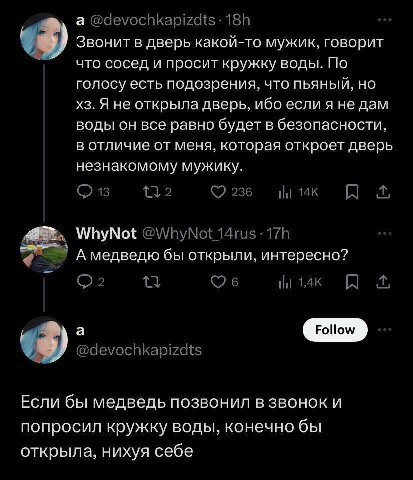 а Звонит в дверь какой-то мужик, говорит что сосед и просит кружку воды. По голосу есть подозрения, что пьяный, но Я не открыла дверь, ибо если я не дам воды он все равно будет в безопасности, в отлич