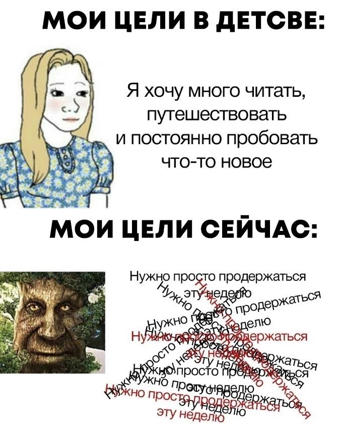 и МОИ ЦЕЛИ В ДЕТСВЕ a Я хочу много читать, путешествовать и постоянно пробовать что-то новое ЦЕЛИ СЕЙЧАС: Нужно продержаться [5 Goan елю we ержаться OGHED о прос Эту недел