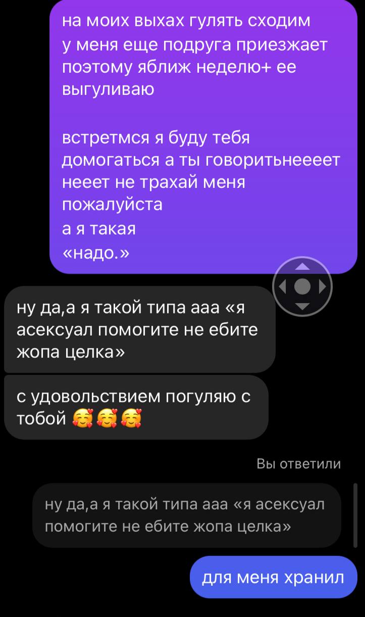 нашла в тиндере потенциального кореша
асексуал
прости если трахну