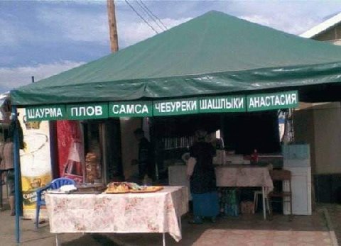 ПЛОВ САМСА ЧЕБУРЕКИ ШАШЛЫКИ АНАСТАСИЯ