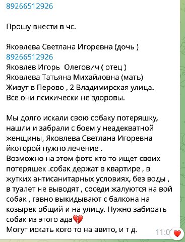 Если вы хотели узнать, как дела у Светки Яковлевой — она оказалась сумасшедшей живодёркой((