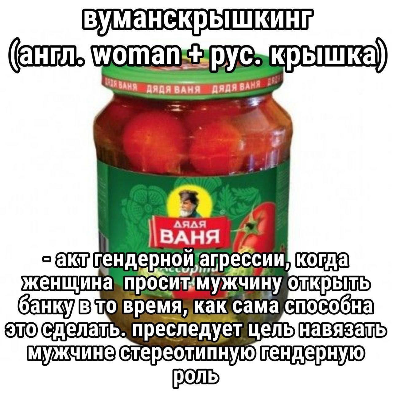 русчкрышка ДЯДЯВАМЯ ДЯДЯ ВАНЯ ВАН агрессии, когда женщина как сама способна преследует цель навязать роль