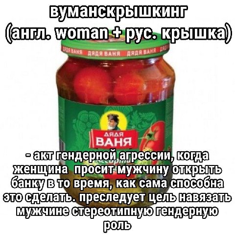 русчкрышка ДЯДЯВАМЯ ДЯДЯ ВАНЯ ВАН агрессии, когда женщина как сама способна преследует цель навязать роль