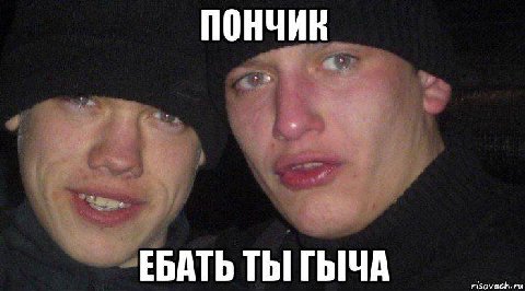 пончик ЕБАТЬ ТЫ! risovach.ru