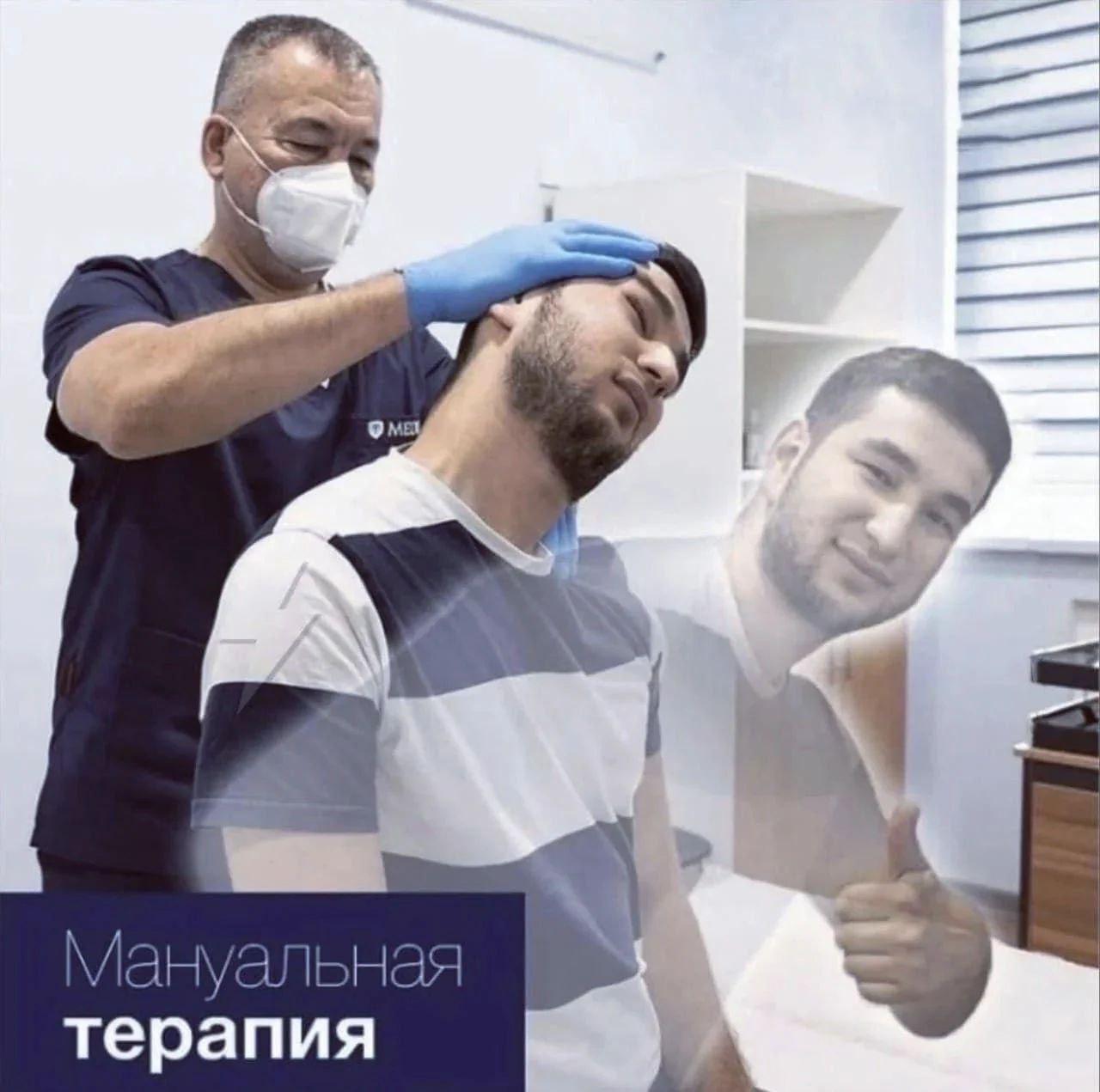Мануальная терапия