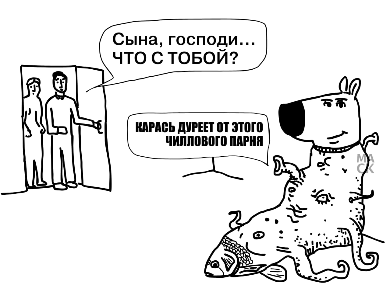 Сына, господи... ЧТО С ТОБОИ? КАРАСЬ ДУРЕЕТ ОТ ЭТОГО ЧИЛЛОВОГО ПАРНЯ