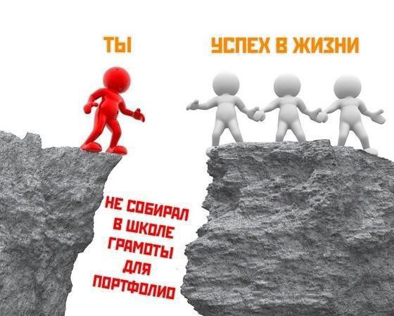 ТЫ УСПЕХ В ЖИЗНИ HE СОБИРАЛ В ШКОЛЕ РАМОТЬ,