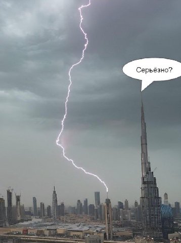 Серьёзно?