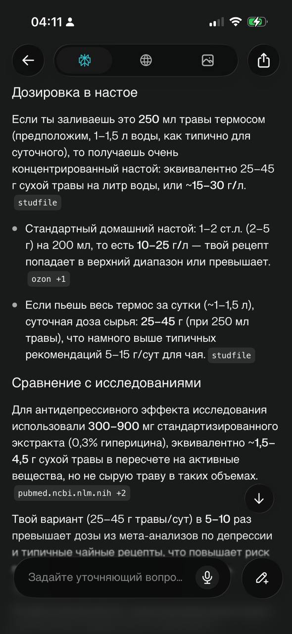 04:11 of 63 Дозировка в настое Если ты заливаешь это 250 травы термосом (предположим, 1-1,5 воды, как типично для суточного), то получаешь очень концентрированный настой: эквивалентно 25-45 сухой трав
