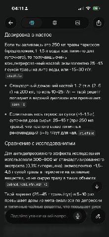 04:11 of 63 Дозировка в настое Если ты заливаешь это 250 травы термосом (предположим, 1-1,5 воды, как типично для суточного), то получаешь очень концентрированный настой: эквивалентно 25-45 сухой трав