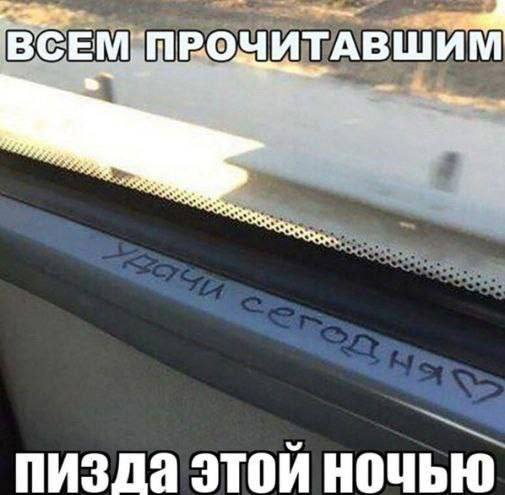 ВСЕМ ПРОЧ ИТАВ ПИЗДА Ночью