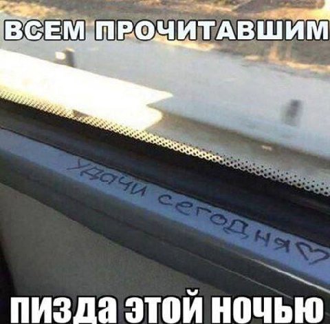 ВСЕМ ПРОЧ ИТАВ ПИЗДА Ночью