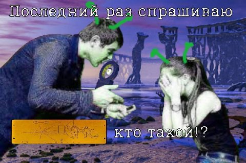 Последнии раз спрашиваю 9 кто