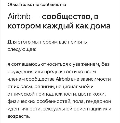 Обязательство сообщества сообщество, в котором каждый как дома Для этого мы просим вас принять следующее: я соглашаюсь относиться с уважением, без осуждения или предвзятости всем членам сообщества вне