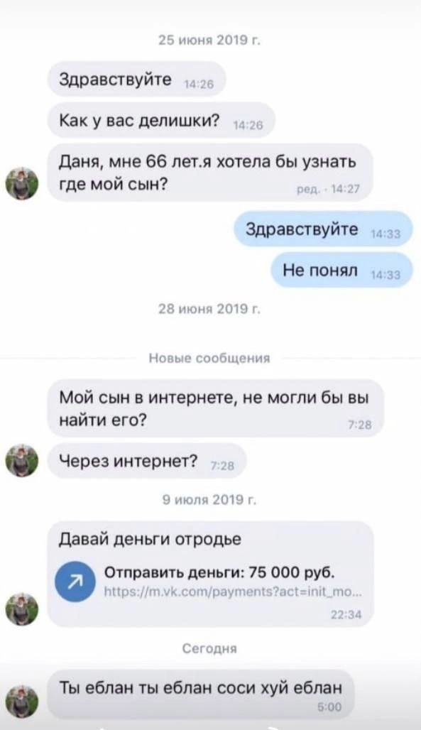25 июня Здравствуйте Как у вас делишки? Даня, мне 66 лет.я хотела бы узнать где мой сын? ред. 14:27 Здравствуйте Не понял 28 июня 2019 Новые сообщения Мой сын в интернете, не могли бы вы найти его? Че