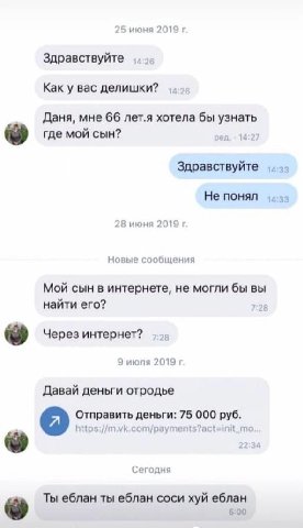 25 июня Здравствуйте Как у вас делишки? Даня, мне 66 лет.я хотела бы узнать где мой сын? ред. 14:27 Здравствуйте Не понял 28 июня 2019 Новые сообщения Мой сын в интернете, не могли бы вы найти его? Че