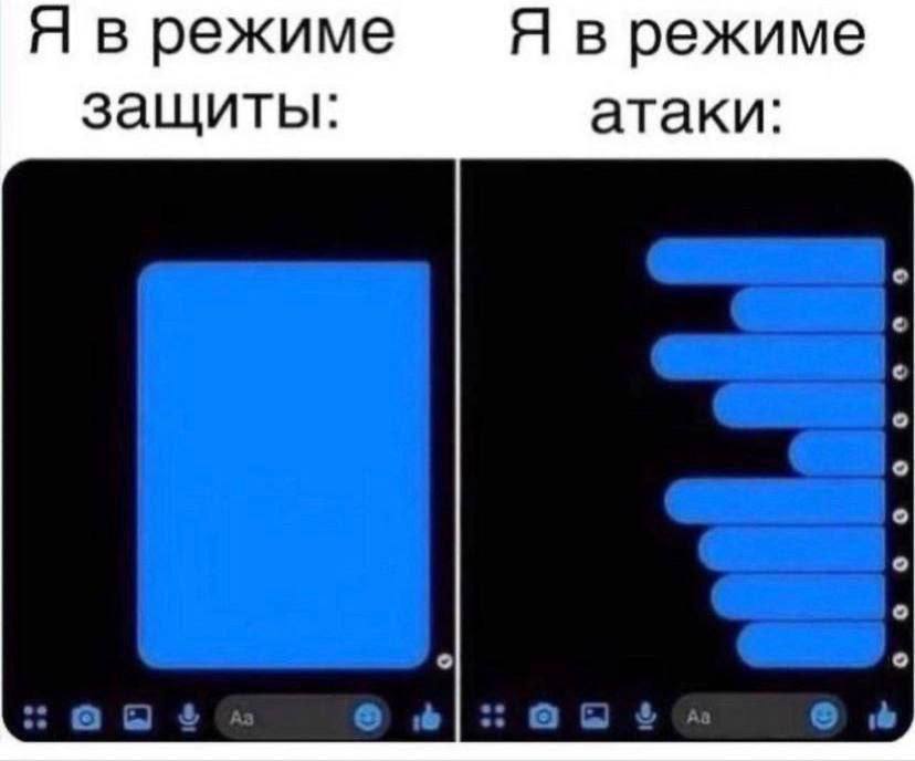 Я в режиме Я в режиме защиты. атаки: