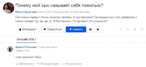 Почему мой сын называет себя пожилым? Никита Хирасавин Знаток (297), Вопрос решён 10 месяцев назад Постоянно говорит что он пожилой человек. В чем причина? Последние дни стал добавлять к своим словам 