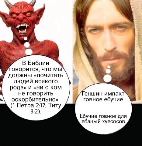 A ной to В Библии говорится, что мы должны «почитать 4 людей всякого рода» и «ни о ком не говорить еншин импакт\ оскорбительно» говное ебучие (1 Петра 217; Титу 3:2). Ебучие говное для ебаный хуесосов